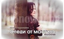Представят поетичната книга „Следи от мастило" в Русе