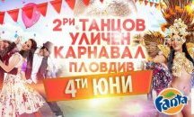 Карнавал превръща Пловдив в Рио де Жанейро