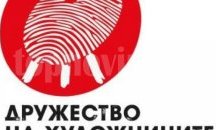 "Дружество на художниците - Русе" ще продължи да ползва изложбената си зала още 5 години