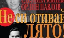 Орлин Павлов и Еделина Кънева ще пеят „Котките” и „Брилянтин” в Бургас