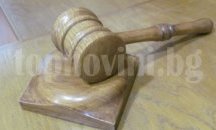 Бургаският съд потвърди наказанието на Тодор Иванов, който нападна двойка в кемпер