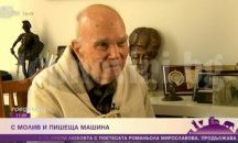 Почина поетът Евтим Евтимов