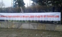 Официално няма да има кариера в с. Лозен