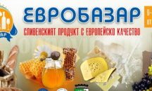 Представят еко продукти на Евробазар в центъра на Сливен