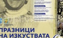 В Левски организират поредица културни прояви в памет на Георги Парцалев