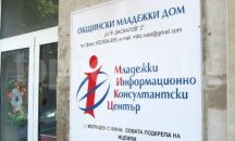 Лятно училище организира Младежкия дом