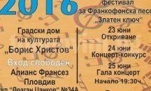 Със страстно танго откриват 13-тия Международен фестивал за франкофонска песен "Златен ключ" в Пловдив