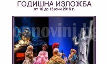 "Сценични кадри" защитават дипломи в Градската галерия в Пловдив