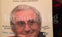 Анжел Вагенщайн представя "Серенада за балканска гайда" в Сливен