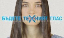Стартира кампанията за превенция на трафика на хора с цел сексуална експлоатация