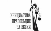 НПО-та от парламентарната комисия за гражданите напът да напуснат