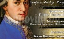 Симфонични и оперни шедьоври на Моцарт ще звучат в Лапидариума във Велико Търново