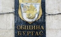 Обявление от Община Бургас