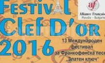 Откриват Международния фестивал за франкофонска песен "Златен ключ" в Пловдив с танго