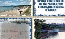 Крайморие празнува – сутринта на плажа, вечерта пред кметството