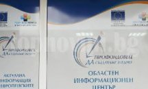 Областният информационен център в Добрич с изнесени приемни