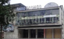 Разработиха стратегия за развитие на бившето "Кино Космос"