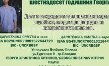 Набират средства за лечение на младо момче от Карлово
