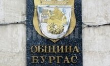 Съобщение от Община Бургас