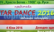 "Star Dance” кани на концерт в Доходно здание