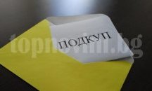 В коя система у нас корупцията е най-висока?