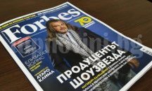"Форбс" подреди в класация 70-те български знаменитости