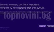 Windows 10 става платен от август