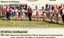 Четиридневни тържества отбелязват храмовия празник на Араповския манастир