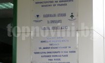 Над 18 000 русенци използват облекчените онлайн услуги на НАП чрез свой ПИК