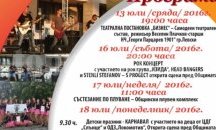 В град Левски ще отбележат своя патронен празник с богата културна програма