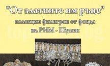 Показват филигранни накити в музея в Шумен