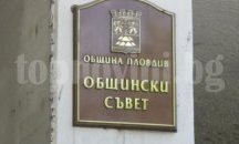 Общинският съвет в Пловдив решава за Дома на операта