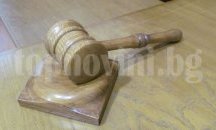4 години затвор наложи Окръжният съд в Русе на редивист за грабеж