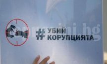 "Грабителски мрежи" в България