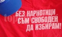 Ученици писаха есета срещу дрогата в Търговище
