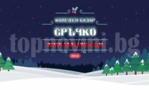 Набират дарения за децата в нужда на Варна