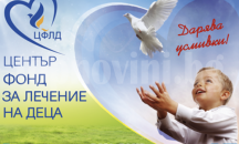 Пациентски организации скочиха срещу промените във Фонда за лечение на деца