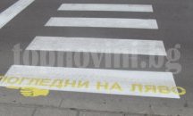 Сложиха предупредителни надписи на пешеходни пътеки в Шумен
