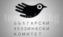 БХК към правителството: Антитерористичният закон е рисков и ограничава права