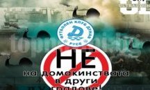 Декларацията на феновете на "Дунав", съкращава сроковете за ремонт на стадионите