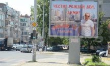 Честитка на билборд се появи в Стара Загора