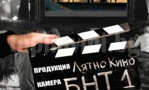 «Пътуващото лятно кино» спира във Ветово с филма «Джулай»