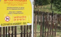 Средно 350 хил. лева харчи община Плевен за ремонт на детски площадки
