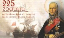 Родолюбци издадоха картичка и икона с лика на адмирал Ушаков
