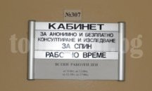 Здравната инспекция в Плевен регистрира нов случай на СПИН