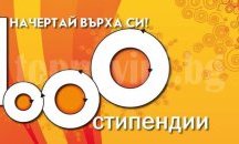 22 ученици от Търговище се класираха за втори етап на конкурса "1000 стипендии"