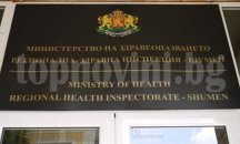 РЗИ – Шумен търси началник на отдела за противоепидемичен контрол