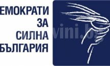 ДСБ иска отмяна на решението за акциите на Пловдивския панаир