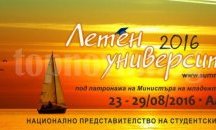 Русенски студенти обменят опит със свои колеги на Летен университет в Албена