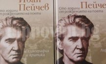 Дъщерята на Иван Пейчев дарява архива му на Шуменския университет